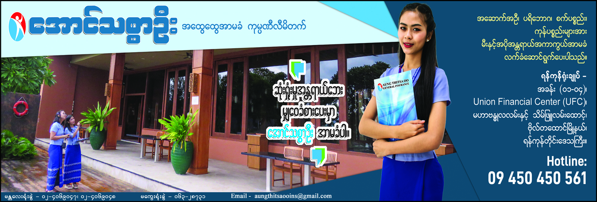 Aung Thitsa Oo Insurance Co., Ltd.